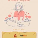 Амелия и тайна Золушки