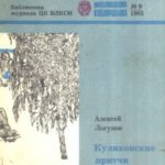 Куликовские притчи