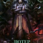 Лютер: Первый из падших