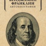 Автобиография