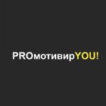 PROмотивирYOU!