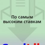 По самым высоким ставкам