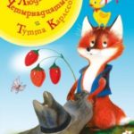 Людвиг Четырнадцатый и Тутта Карлссон