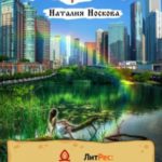 Лукоморье Сити