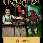 Сказания