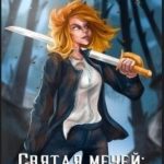 Святая Мечей: Линарис