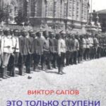 Это только ступени