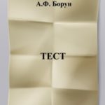 Тест