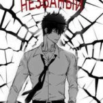 Незваный. Книга 1. Внизу
