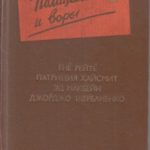 Бестолочь