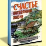 Том 3. Жизнь в смерти