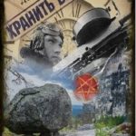 Хранить вечно.Дело №3