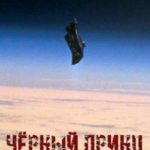 Чёрный принц