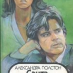 Санта–Барбара II. Книга 3
