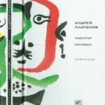 Том 3. Чевенгур. Котлован