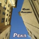 Река Итсодар