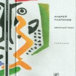 Том 2. Эфирный тракт