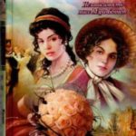 Независимость мисс Мэри Беннет (перевод: Ирина Гавриловна Гурова)