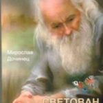 Светован. Штудии под шатром небес.