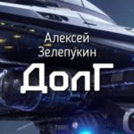 Долг