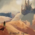 Измерение 23 - долгий путь