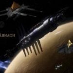 Звёздный Вавилон