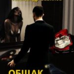 Общак