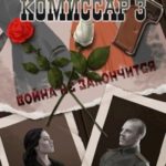 Завершившие войну