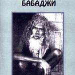 Вамшидаса Бабаджи