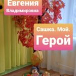 Сашка. Мой. Герой