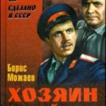 Хозяин тайги
