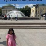Прости, если сможешь