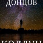 Колдун