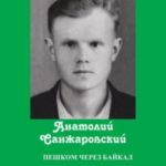 Пешком через Байкал