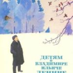 Детям о Владимире Ильиче Ленине