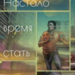 Настало время стать героем