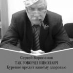 Так говорил Николаич