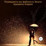 Мечтающая сказка