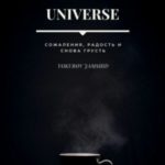 Universe. Сожаления, радость и снова грусть