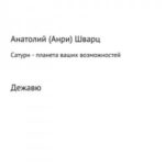 Сатурн – планета ваших возможностей
