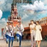 Миссия в июнь 1939 года