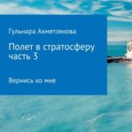Полет в стратосферу. Часть 3