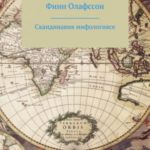 Скандинавия мифологиясе