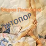 Штопор