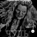 Чудь