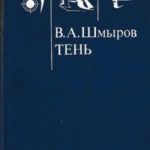 Тень
