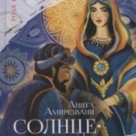 Солнцеравная