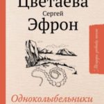 Одноколыбельники