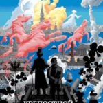 Крепостной Пушкина