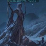 Возвышение
